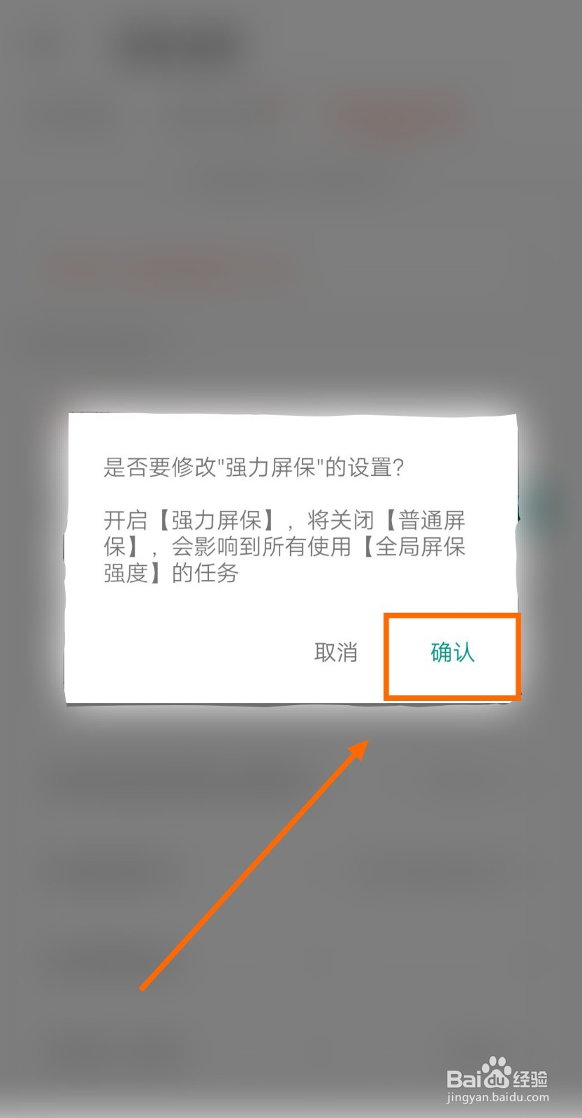 如何开启不做手机控APP的强力屏保