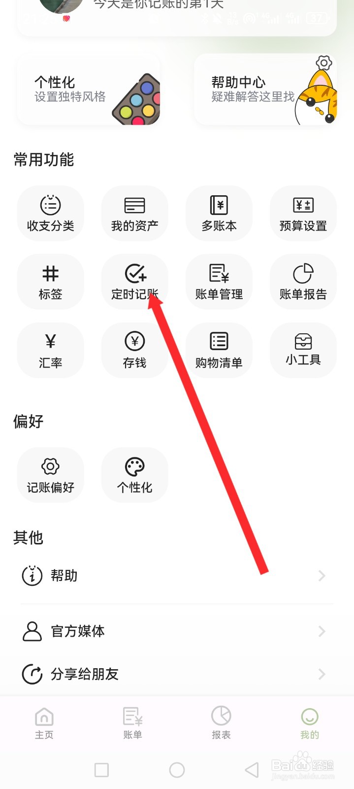 小青账APP如何设置定时记账内容
