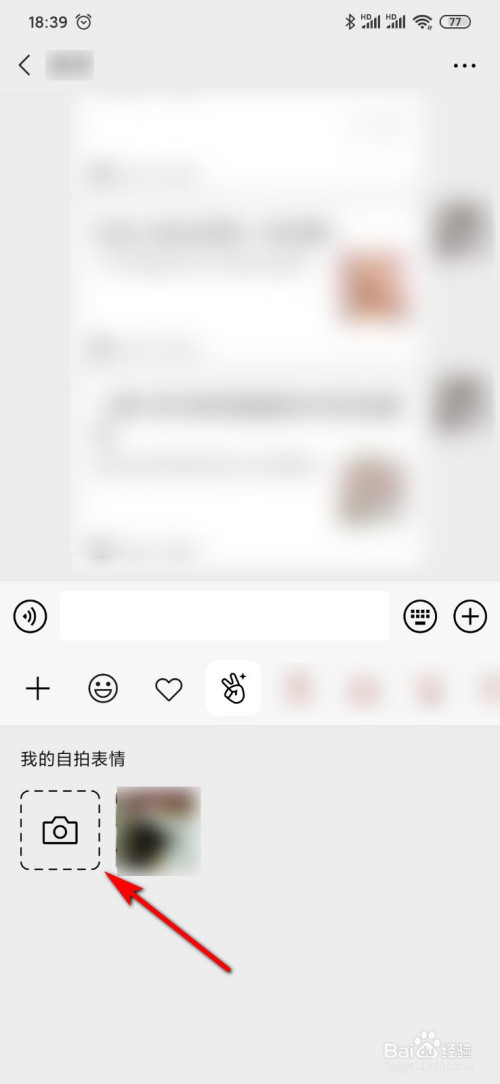 微信怎麼自己做動態自拍表情