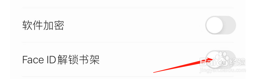 掌阅APP怎样开启FaceID解锁书架