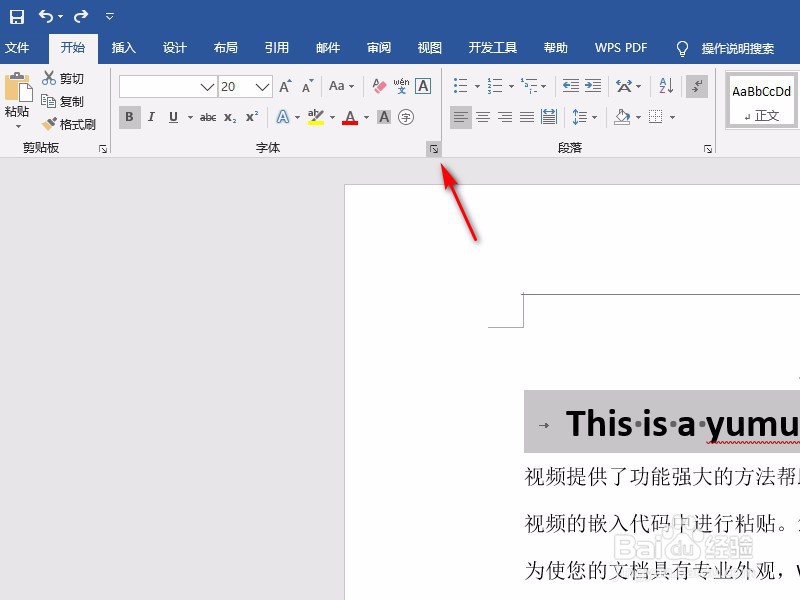 Word中小写字母如何变大写