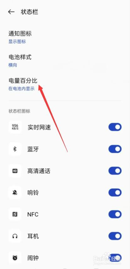 oppo手机电量百分比在哪里