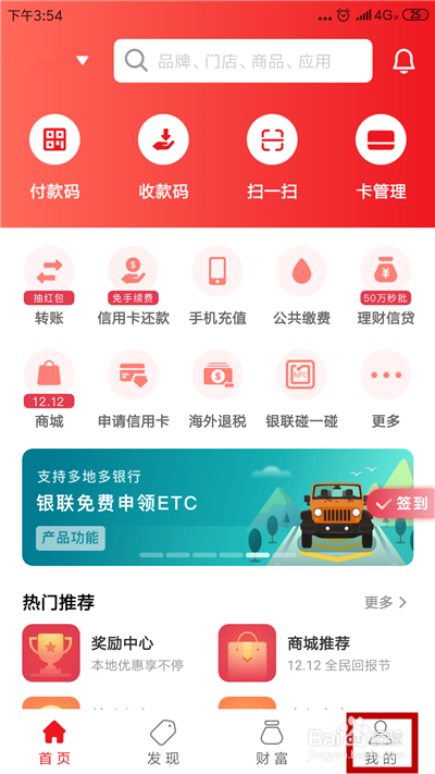 云闪付怎么设置安全问题