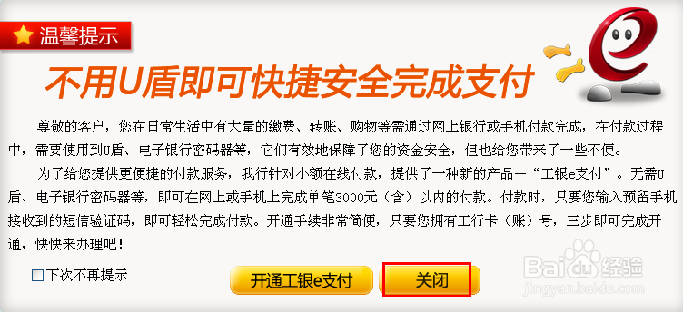 如何查询工商银行开户行和修改客户基本信息