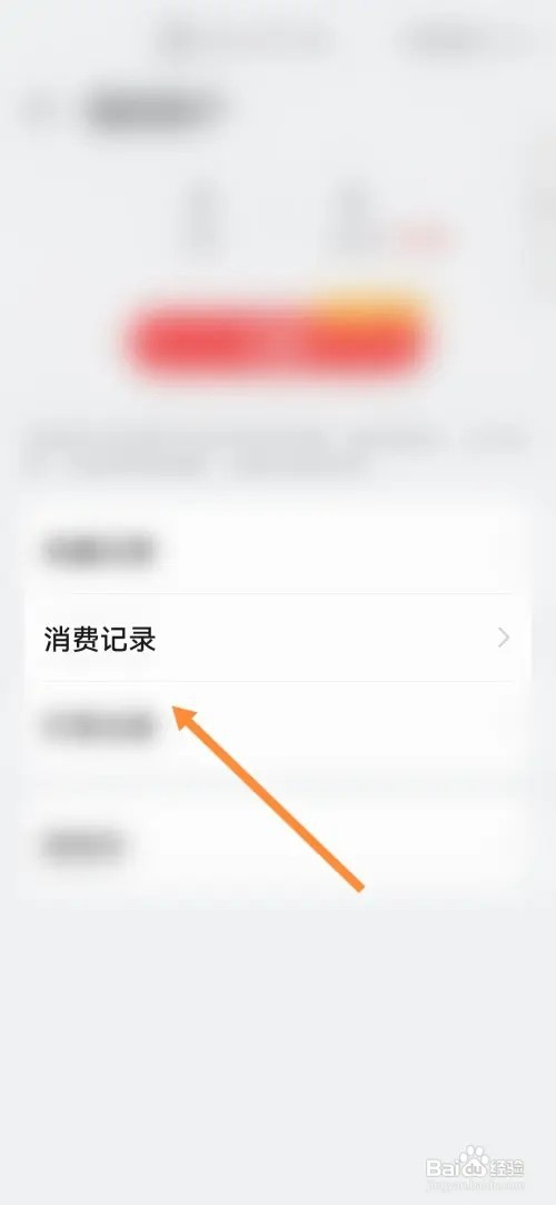 华为阅读如何查看消费记录