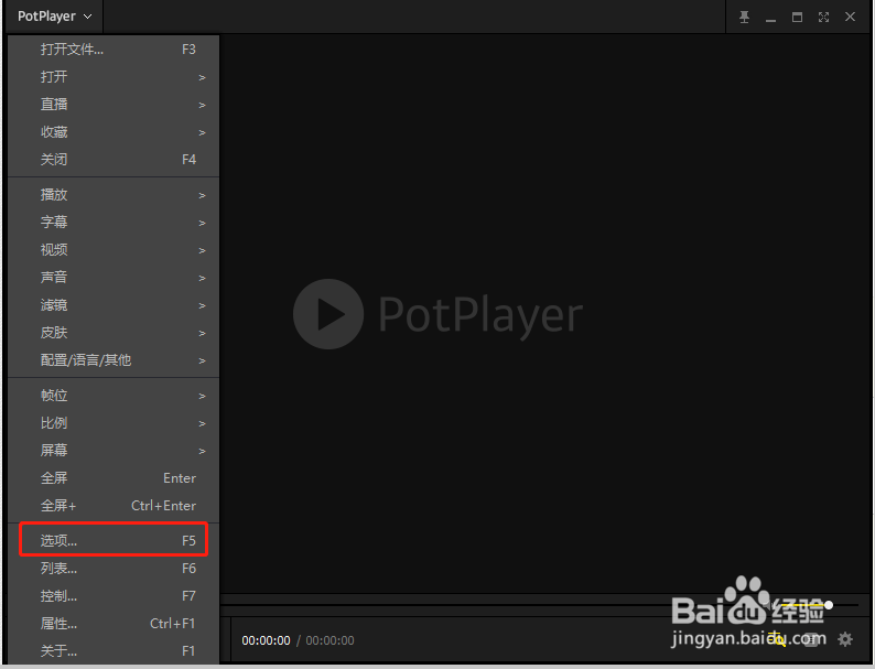 PotPlayer视频播放器怎样关闭自动更新