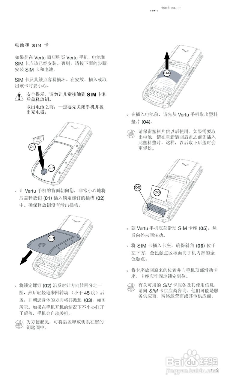 VERTU Vertu Ascent RHV1手机说明书:[1]