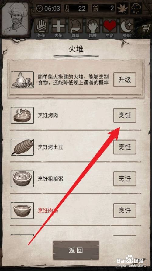 荒野日记:孤岛制作烤肉的攻略