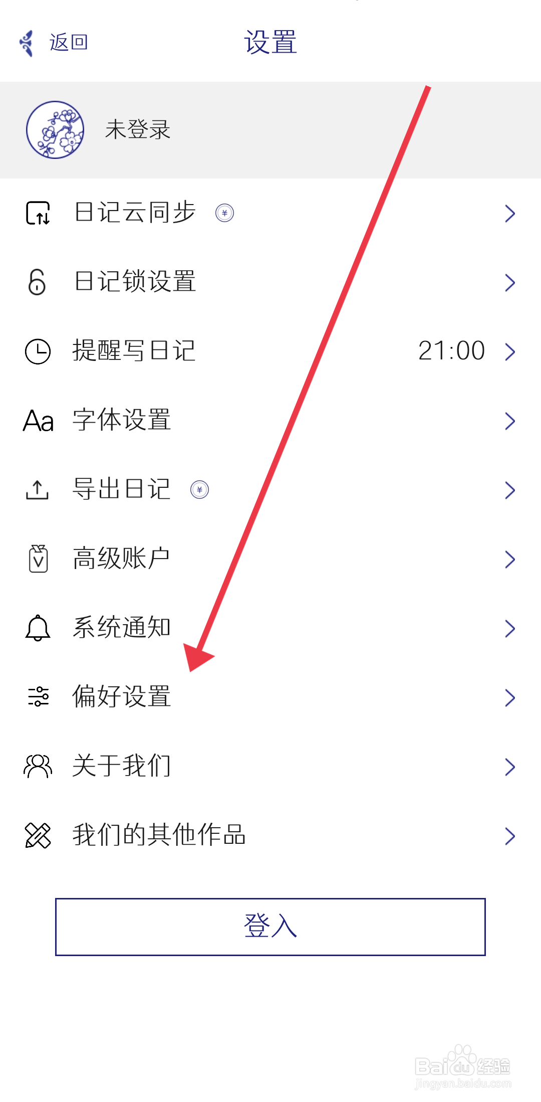 每日记开启显示字数统计的方法
