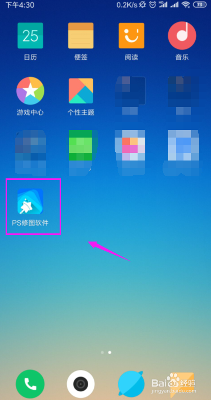 怎么用手机版PS抠图?
