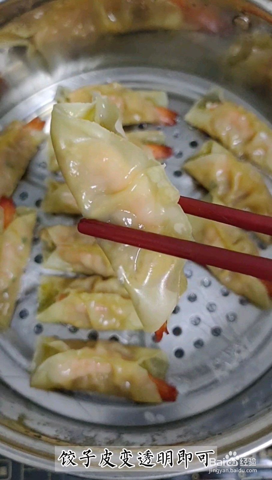 鲜肉虾仁饺子怎么做