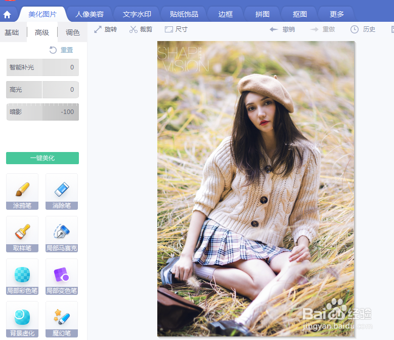 怎么使用美图秀秀的暗影功能