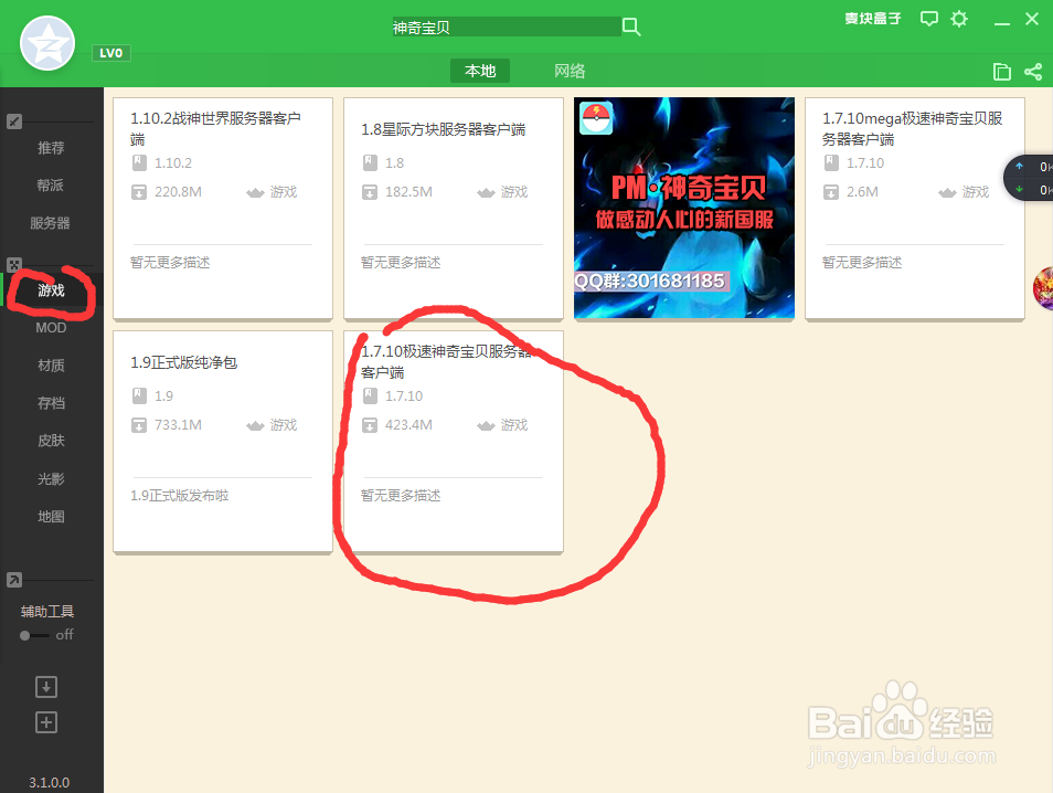 我的世界神奇宝贝模组怎样下载