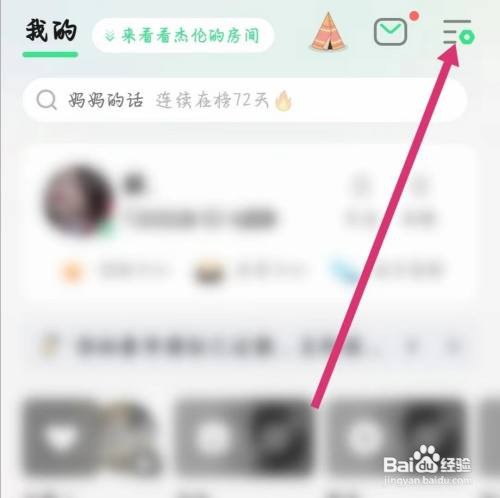 QQ音乐如何关闭推送私信消息