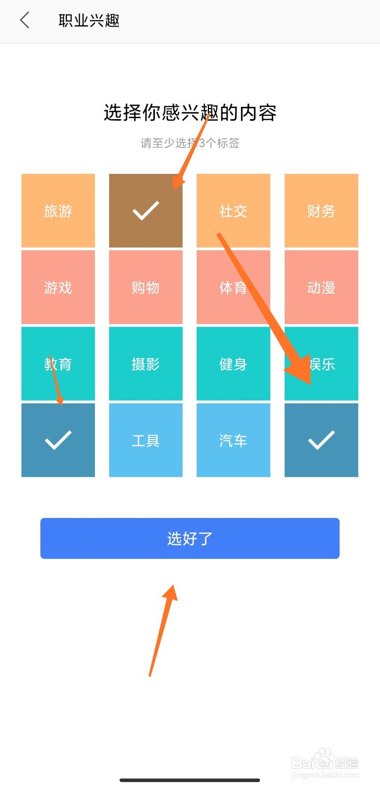 WPS office如何添加职业兴趣