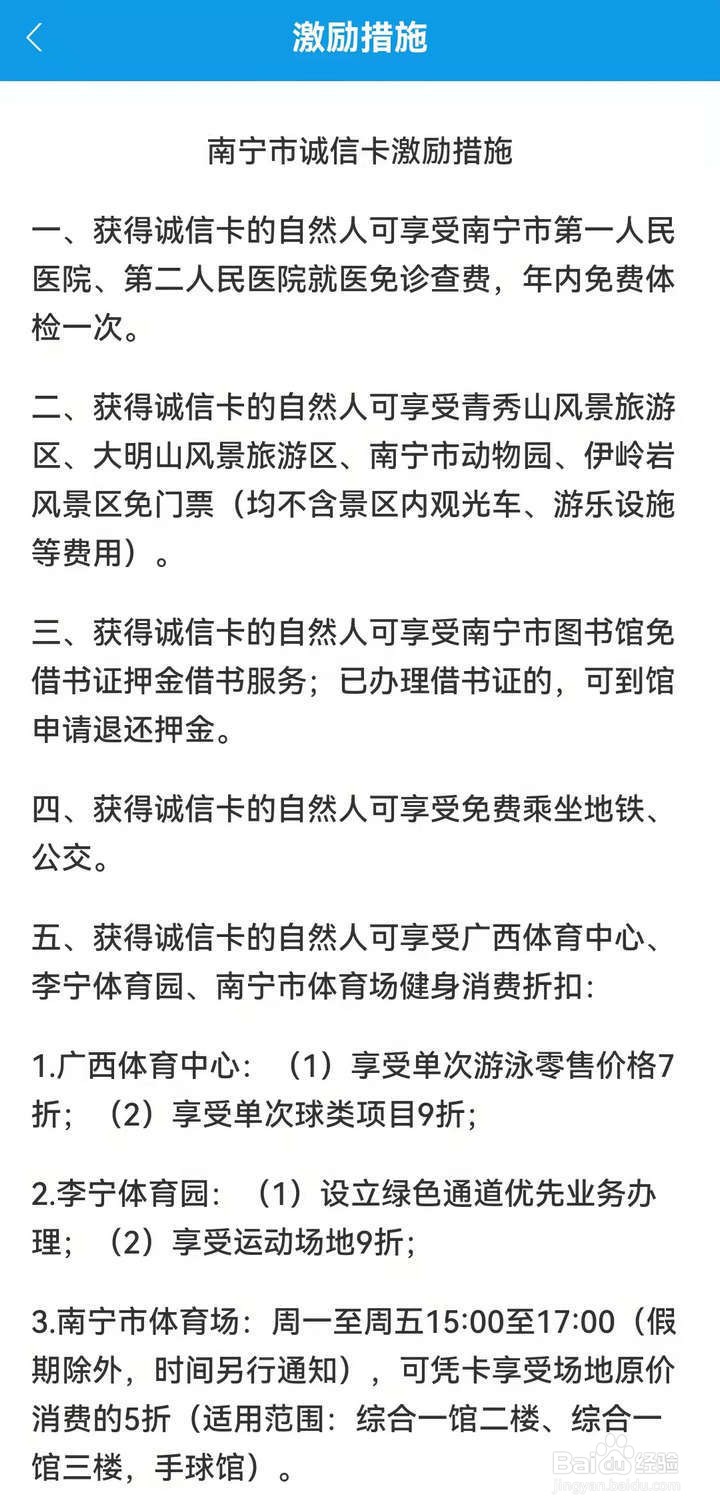 爱南宁应用中怎么查看诚信激励细则