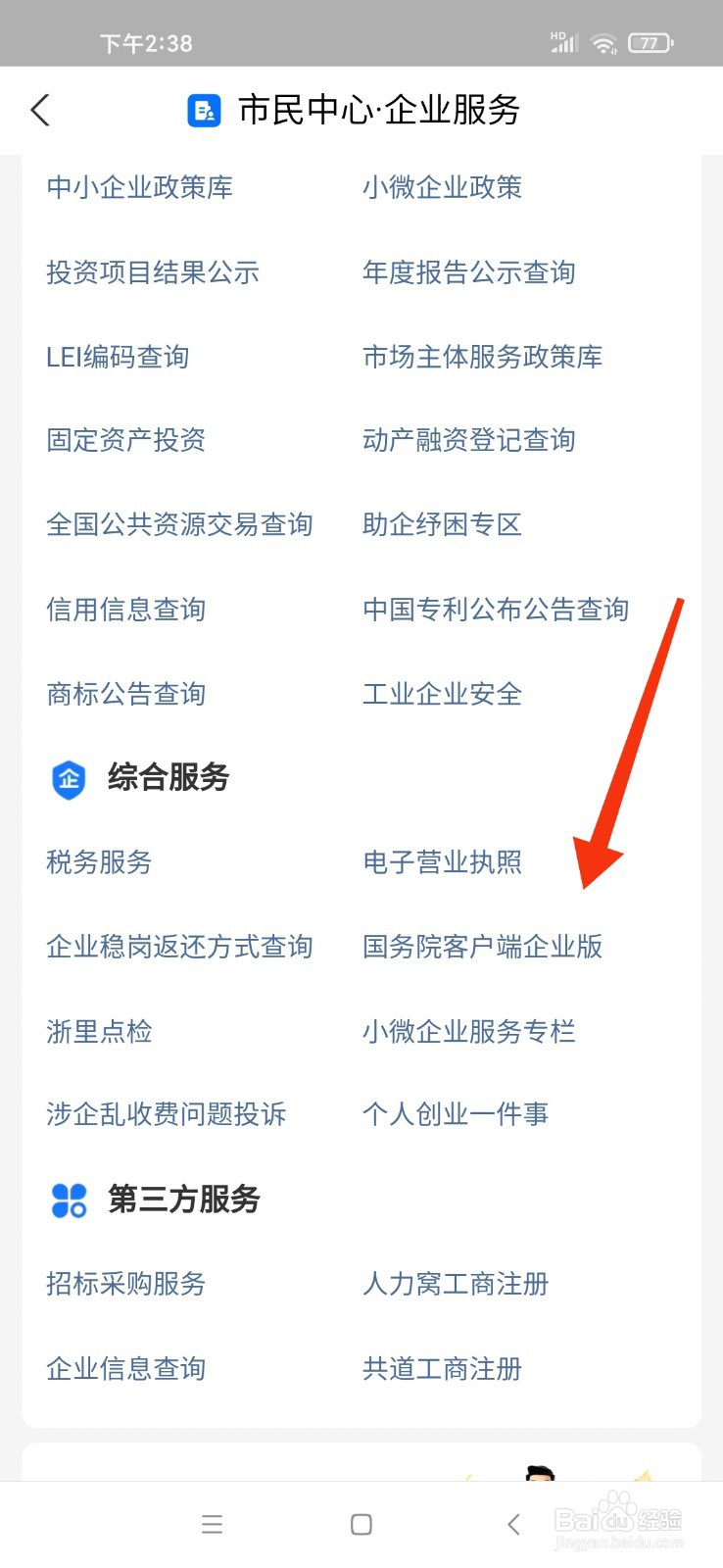 办理营业执照的流程和资料
