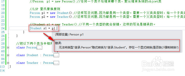 LSP里氏替换原则C#