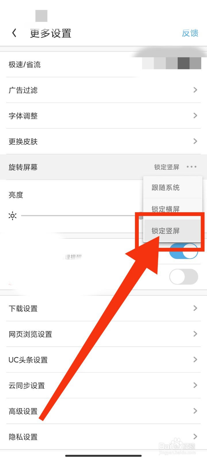 如何在UC浏览器设置跟随屏幕