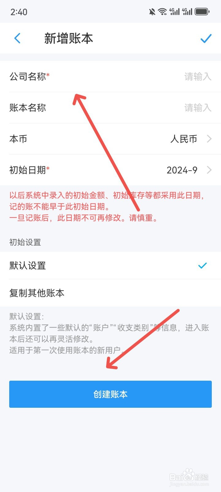 账王记账App怎么新增公司记账本