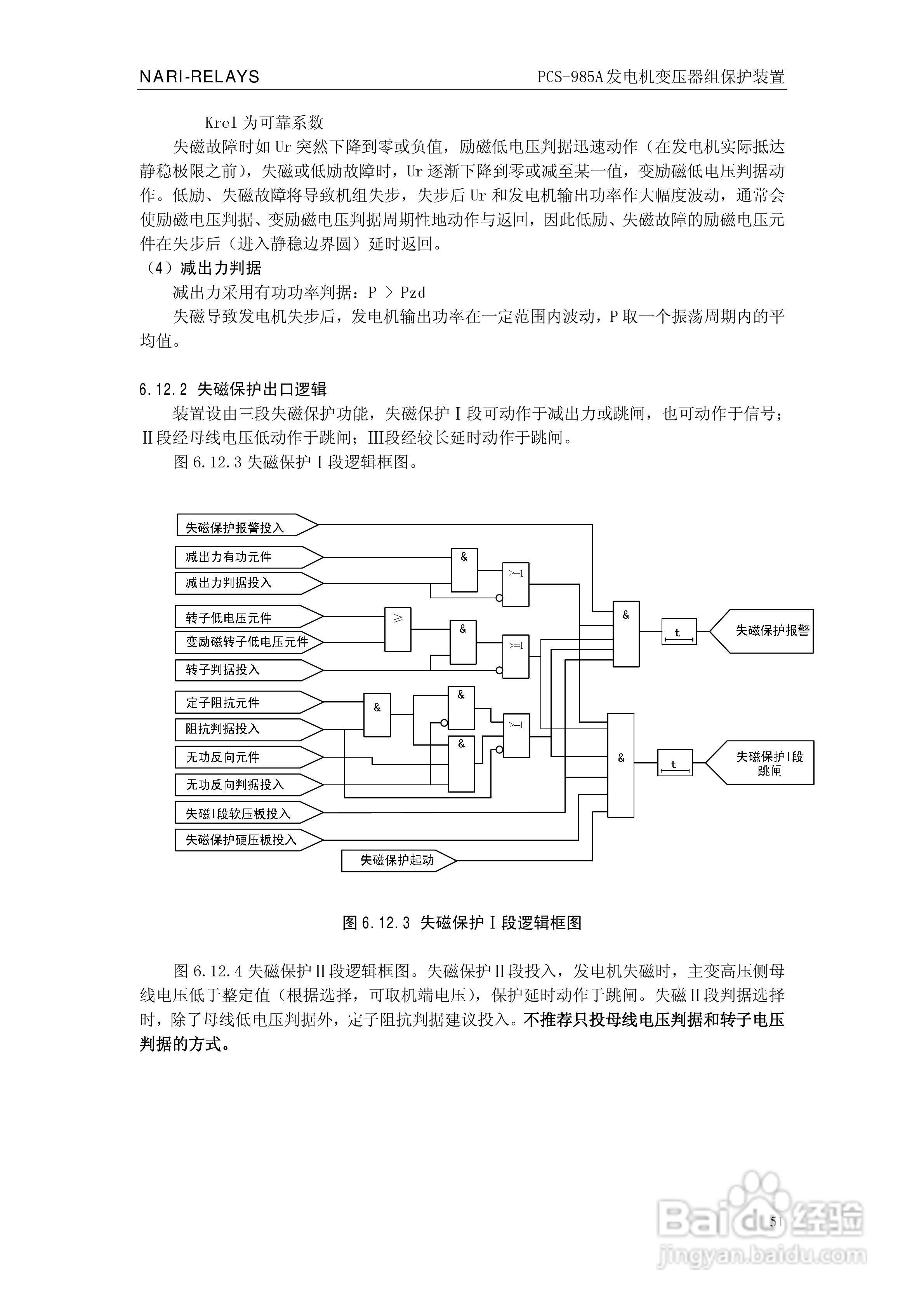 国瑞继保PCS-985A发电机变压器组保护装置技术说明书:[6]