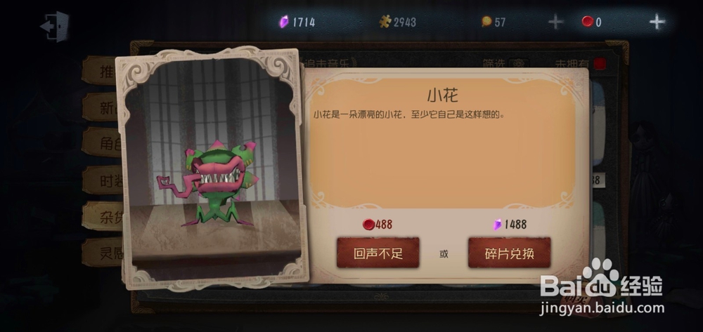 第五人格如何购买随从