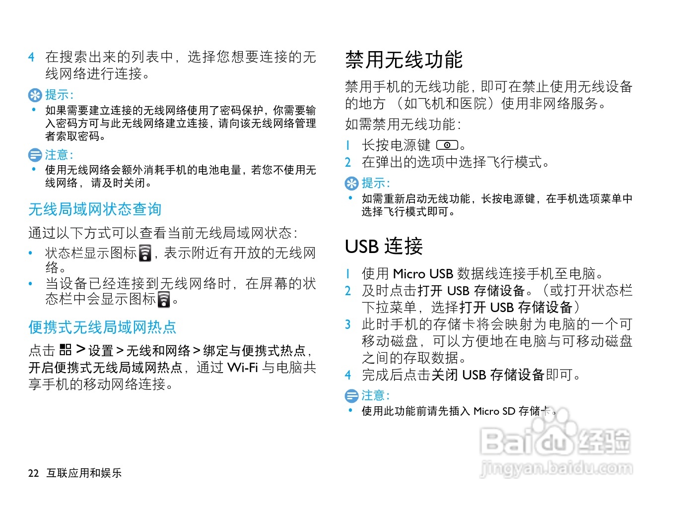 飞利浦W920手机使用说明书:[3]