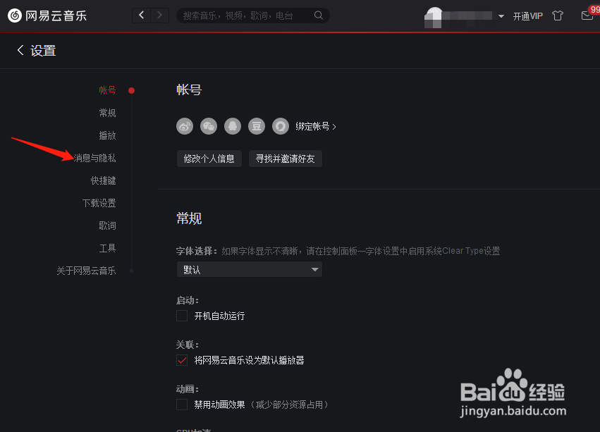 网易云音乐怎样设置接收所有人的私信