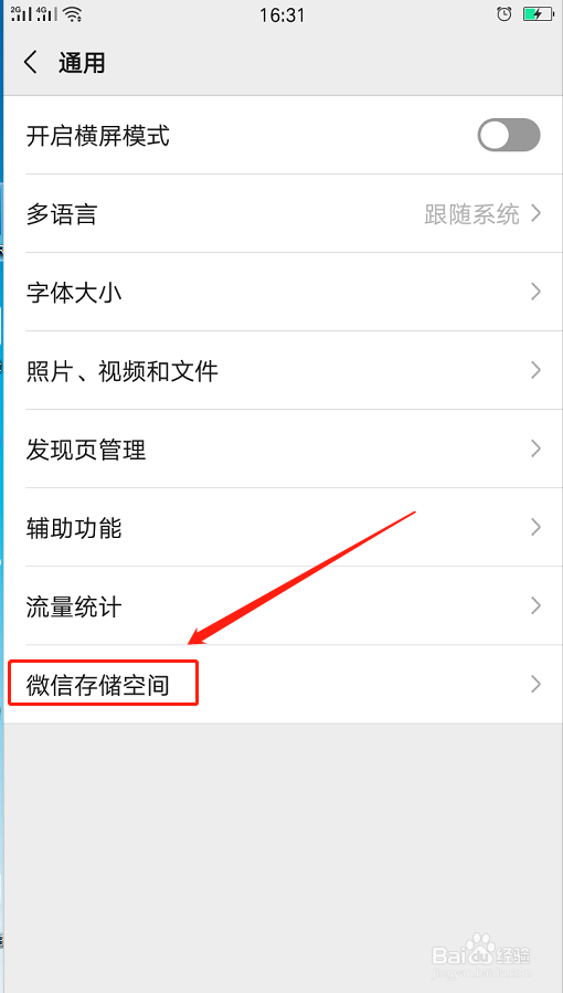 微信内存满了怎么清理
