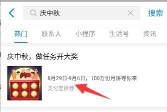 2019支付宝中秋扫月亮活动玩法教程