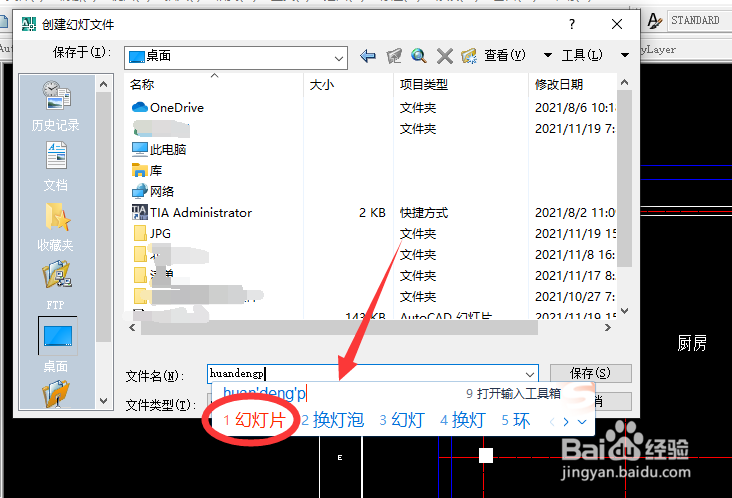 AUTOCAD绘图软件如何制作幻灯片
