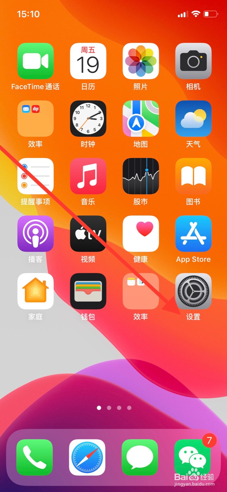 iPhone关闭“京东”访问麦克风