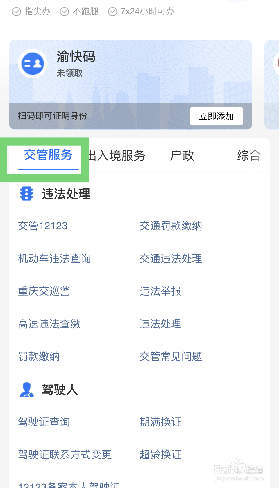 驾驶证被扣1分如何消分