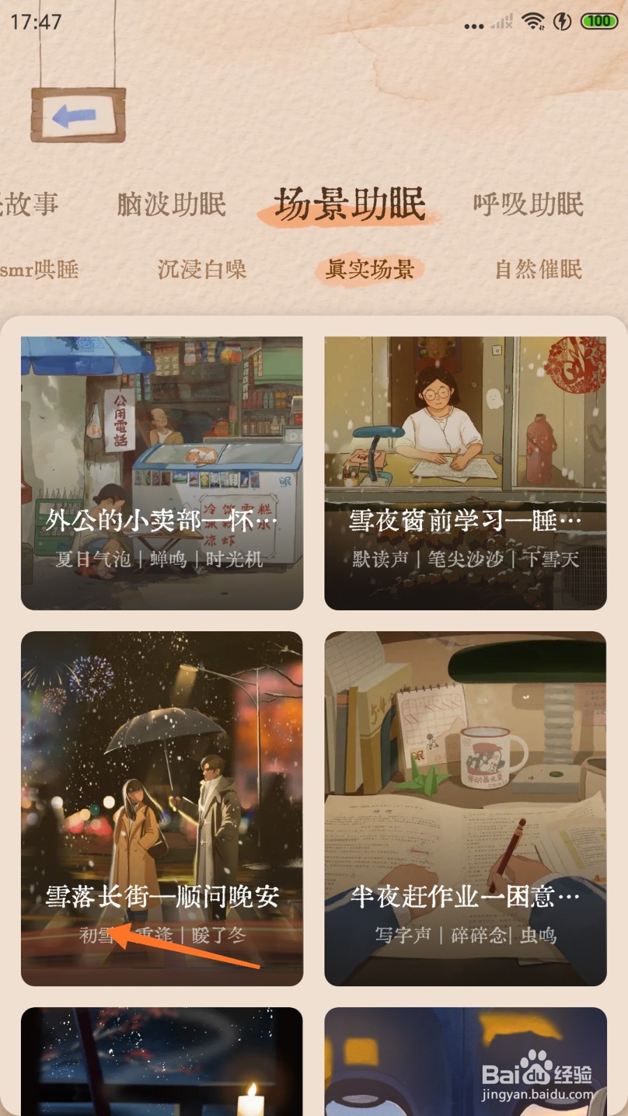 软眠眠中怎么播放雪落长街