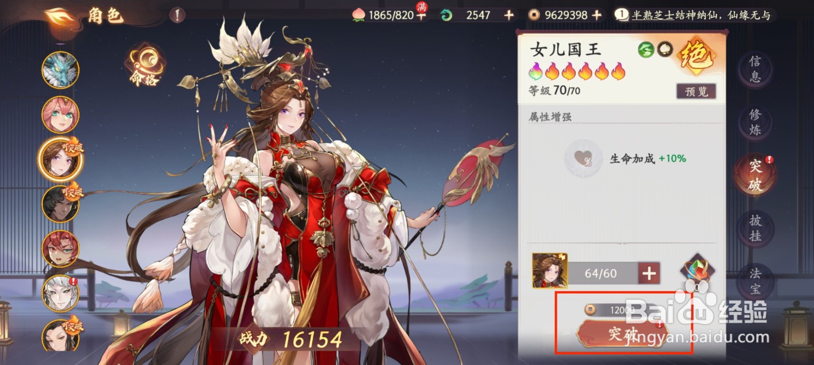 西游笔绘西行女儿国国王如何进行人物突破?