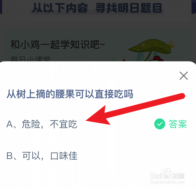 蚂蚁庄园小课堂2024年9月10日最新答案