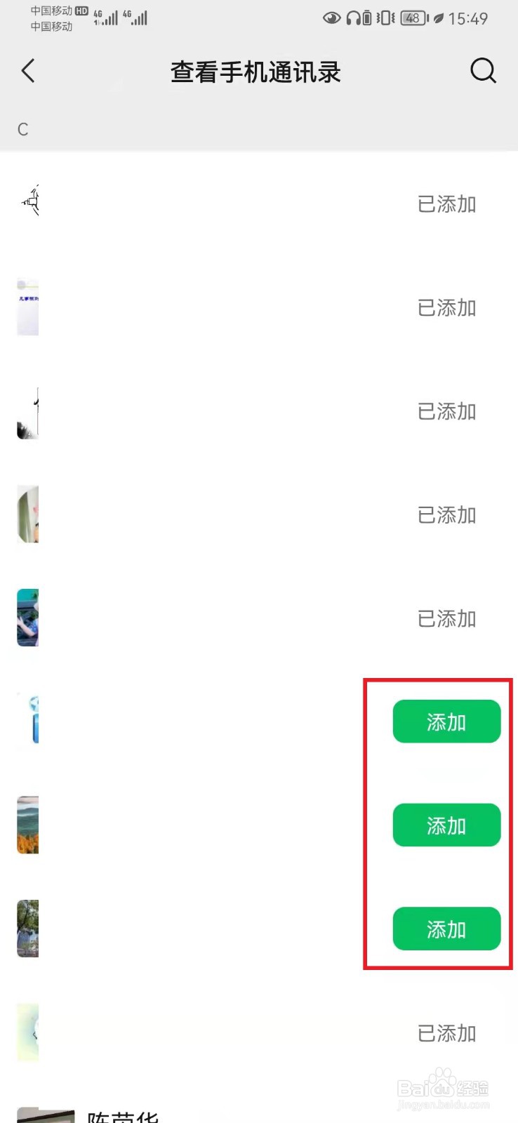 微信搜索手机号添加好友