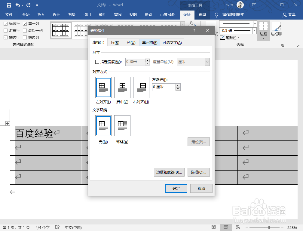 word怎么自动换行