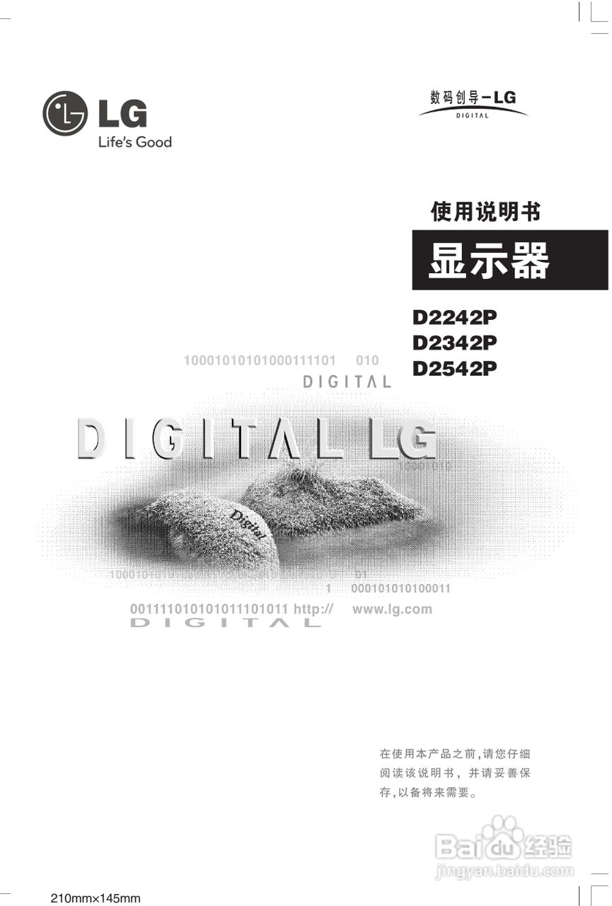 LG D2342P液晶显示器使用说明书:[1]