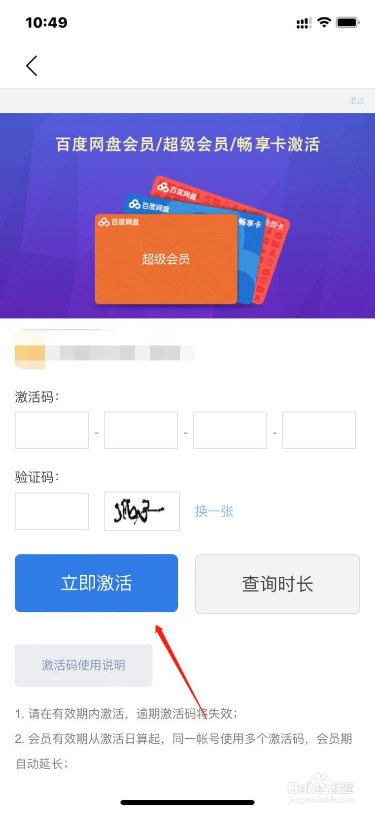 百度网盘会员激活码怎么使用