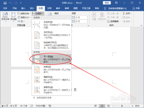 Word页码从任意指定页开始怎么设置？