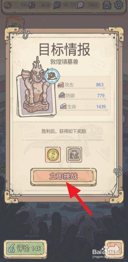 最强蜗牛敦煌镇墓兽形象怎么获得