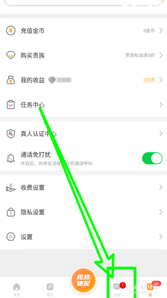 草聊APP怎么清空聊天记录