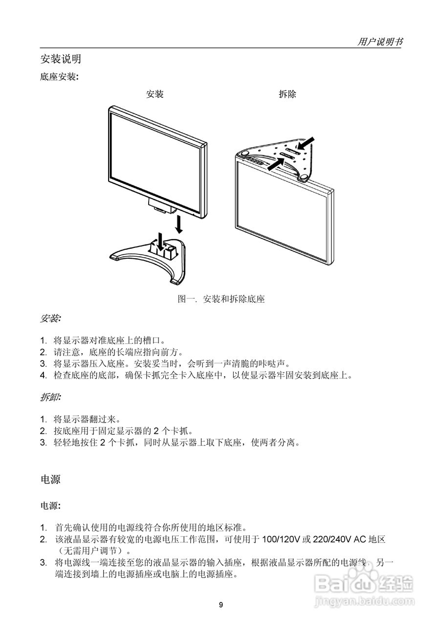 瀚视奇HW222液晶显示器使用说明书:[1]