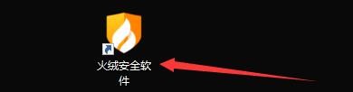 如何设置火绒安全软件检测被病毒修改过的项目