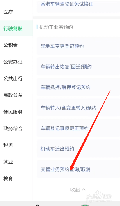 车管所怎么预约办理业务