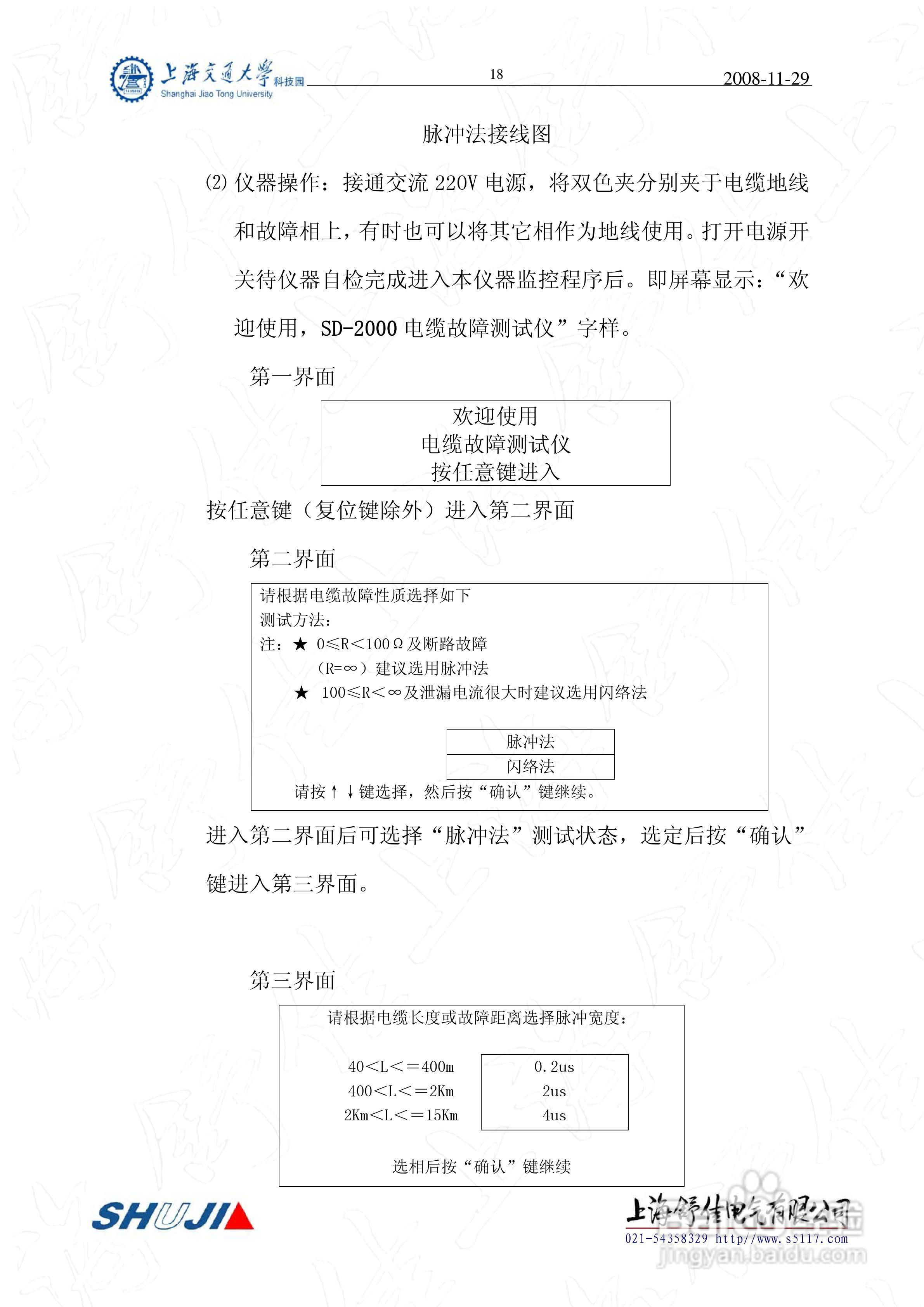 SD-2000型电缆故障测试仪使用说明书:[2]