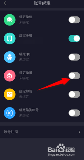 5sing原创音乐怎么绑定微博