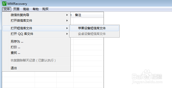 苹果手机短信删除记录恢复方法教程