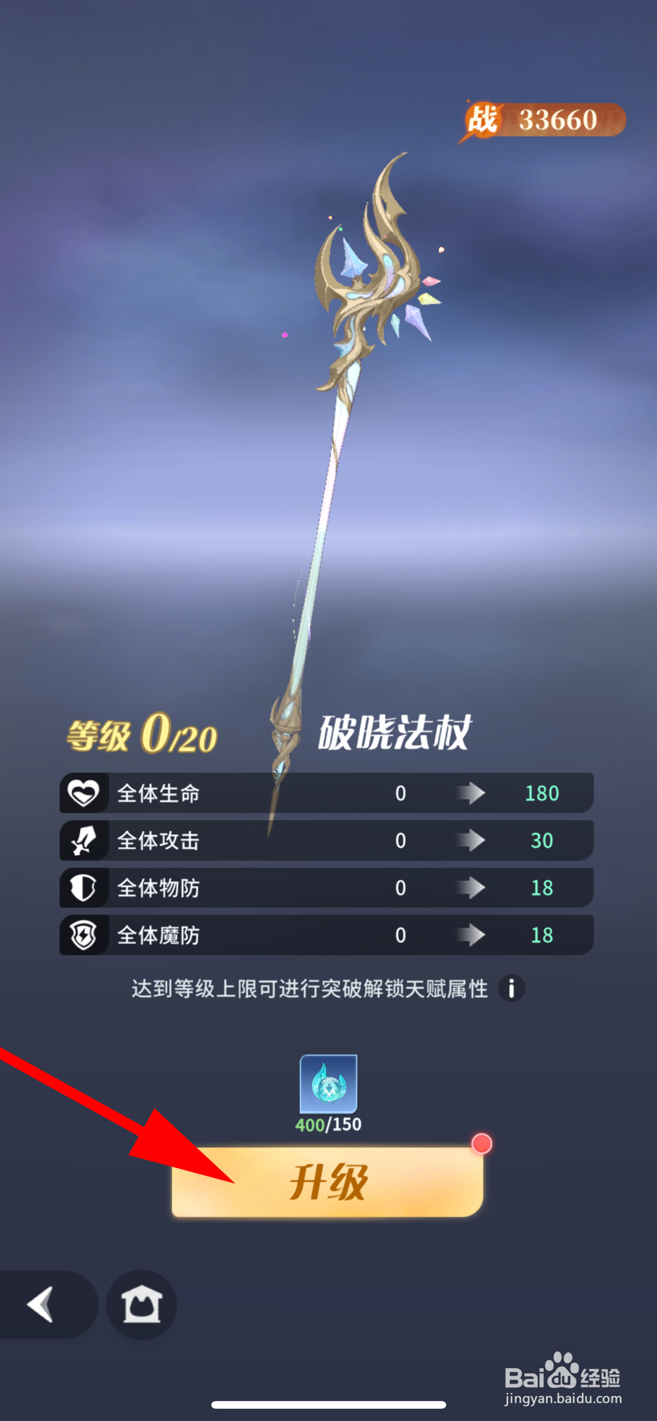 命运圣契怎么升级圣器